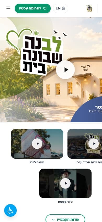 דף גיוס לדוגמה בנייד